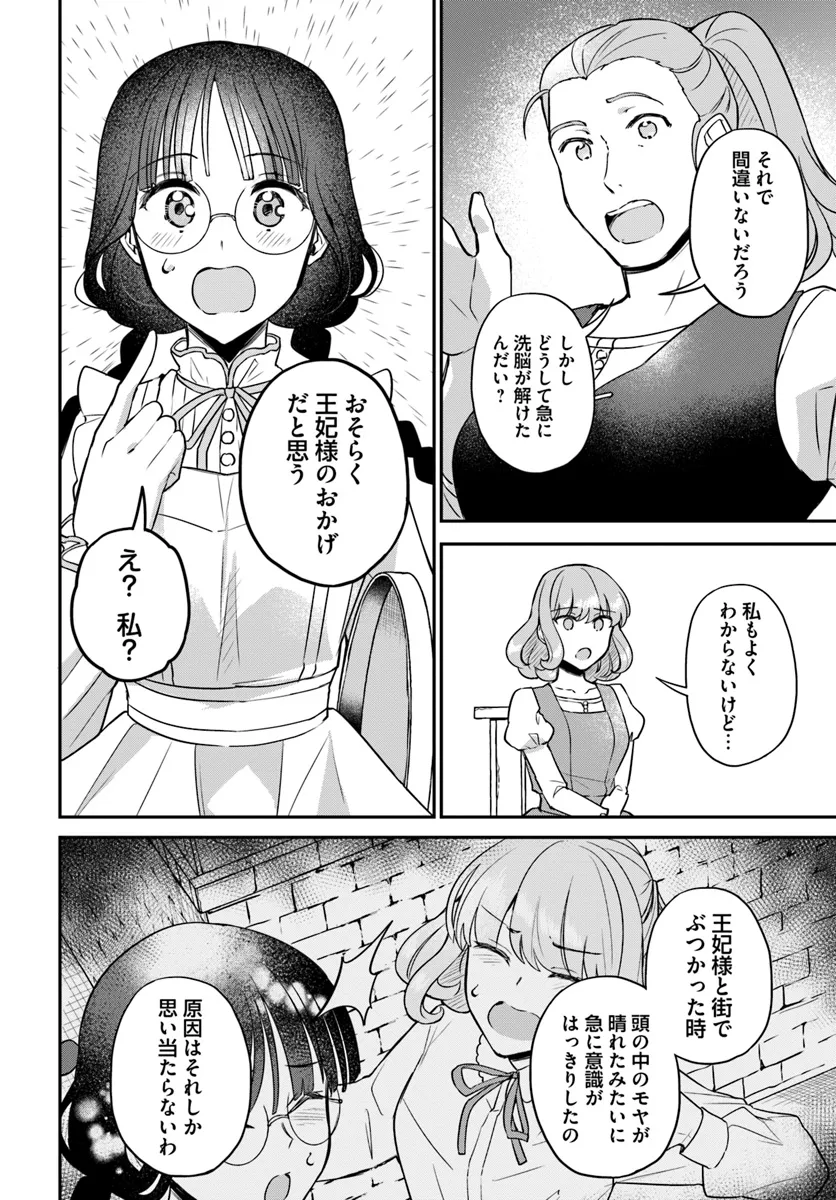 Okazari Ouhi ni Nattanode, Kossori Hataraki ni deru koto ni Shimashita ~Usagi ga Iru node Hitorine mo Sabishiku Arimasen!~ Chapter 27.3 2ページ
