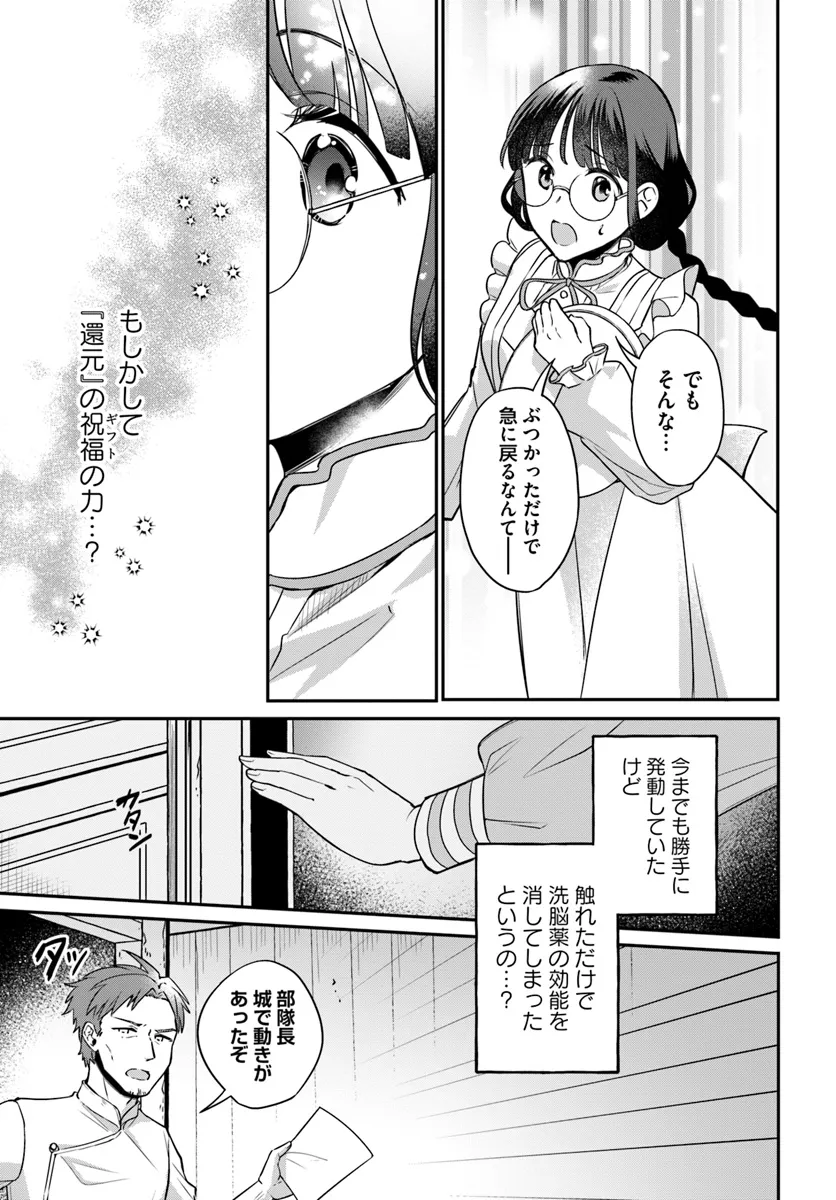 Okazari Ouhi ni Nattanode, Kossori Hataraki ni deru koto ni Shimashita ~Usagi ga Iru node Hitorine mo Sabishiku Arimasen!~ Chapter 27.3 3ページ