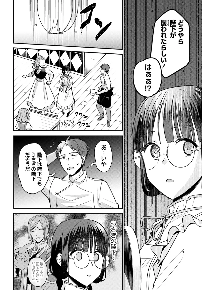 Okazari Ouhi ni Nattanode, Kossori Hataraki ni deru koto ni Shimashita ~Usagi ga Iru node Hitorine mo Sabishiku Arimasen!~ Chapter 27.3 4ページ