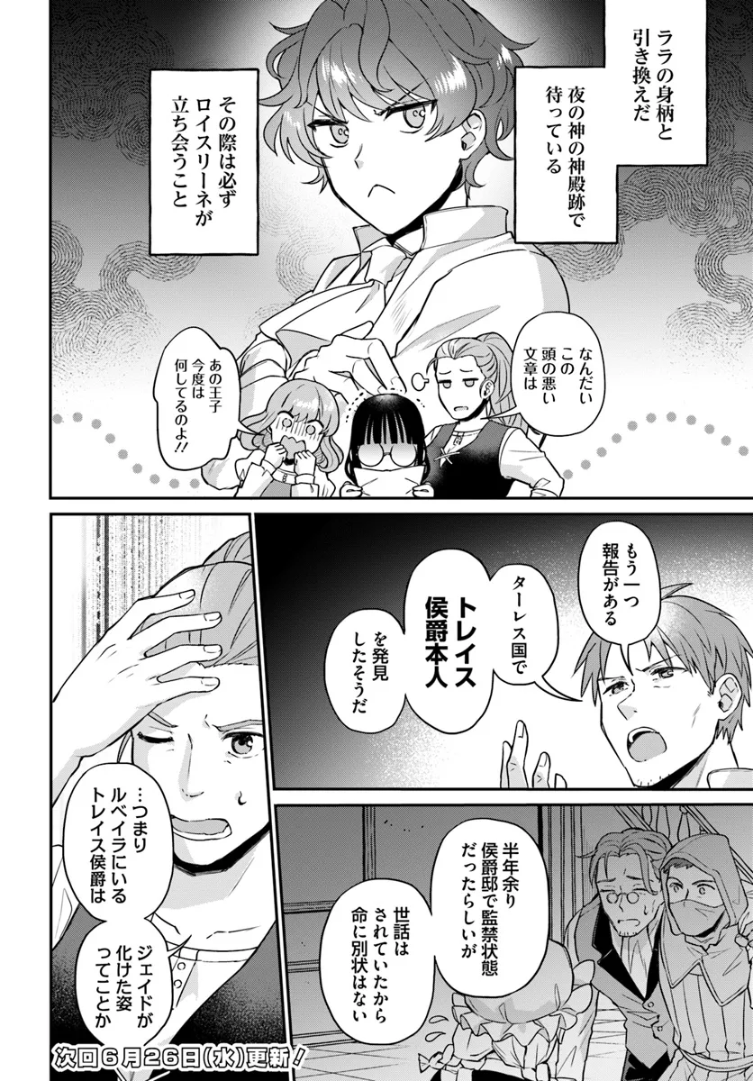 Okazari Ouhi ni Nattanode, Kossori Hataraki ni deru koto ni Shimashita ~Usagi ga Iru node Hitorine mo Sabishiku Arimasen!~ Chapter 27.3 6ページ