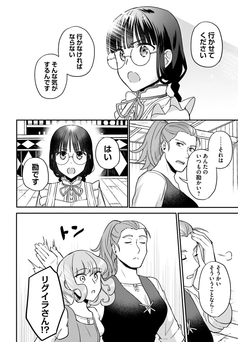 Okazari Ouhi ni Nattanode, Kossori Hataraki ni deru koto ni Shimashita ~Usagi ga Iru node Hitorine mo Sabishiku Arimasen!~ Chapter 27.4 2ページ