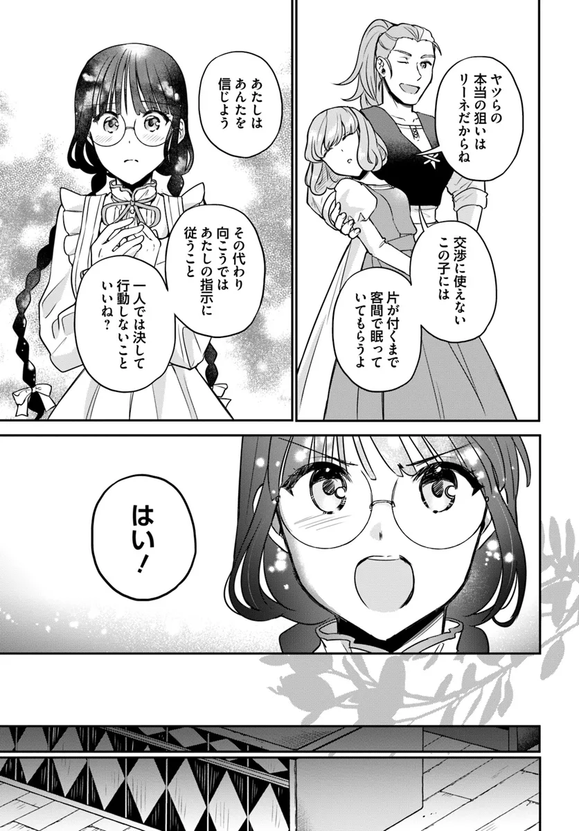 Okazari Ouhi ni Nattanode, Kossori Hataraki ni deru koto ni Shimashita ~Usagi ga Iru node Hitorine mo Sabishiku Arimasen!~ Chapter 27.4 3ページ
