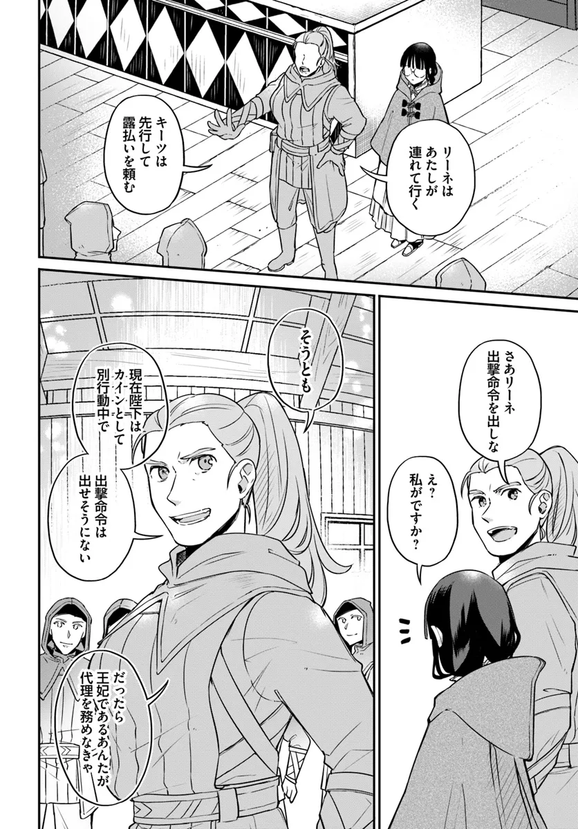 Okazari Ouhi ni Nattanode, Kossori Hataraki ni deru koto ni Shimashita ~Usagi ga Iru node Hitorine mo Sabishiku Arimasen!~ Chapter 27.4 4ページ