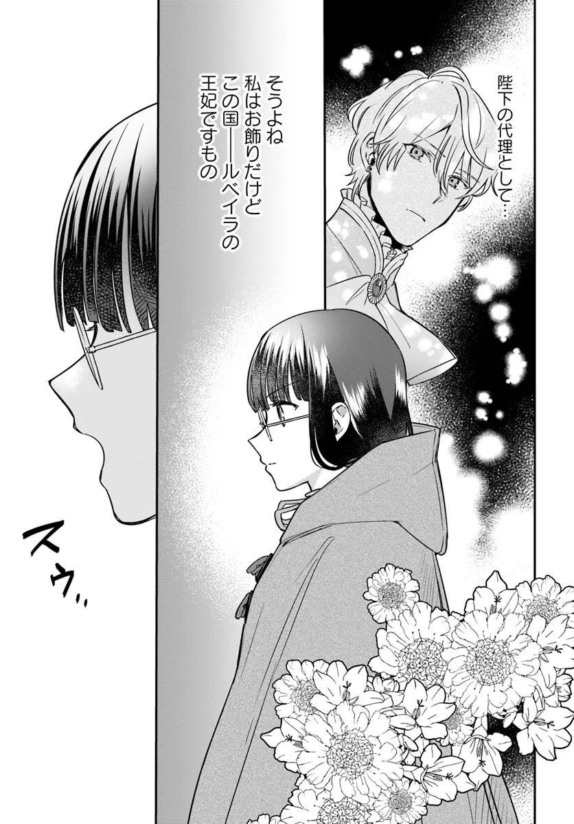 Okazari Ouhi ni Nattanode, Kossori Hataraki ni deru koto ni Shimashita ~Usagi ga Iru node Hitorine mo Sabishiku Arimasen!~ Chapter 27.4 5ページ