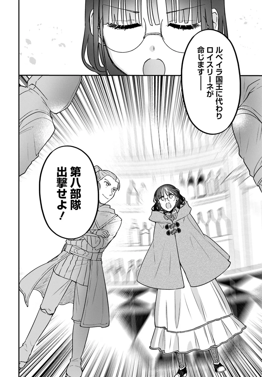 Okazari Ouhi ni Nattanode, Kossori Hataraki ni deru koto ni Shimashita ~Usagi ga Iru node Hitorine mo Sabishiku Arimasen!~ Chapter 27.4 6ページ
