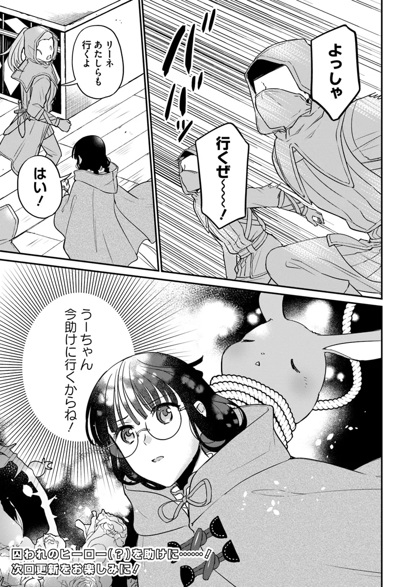 Okazari Ouhi ni Nattanode, Kossori Hataraki ni deru koto ni Shimashita ~Usagi ga Iru node Hitorine mo Sabishiku Arimasen!~ Chapter 27.4 7ページ