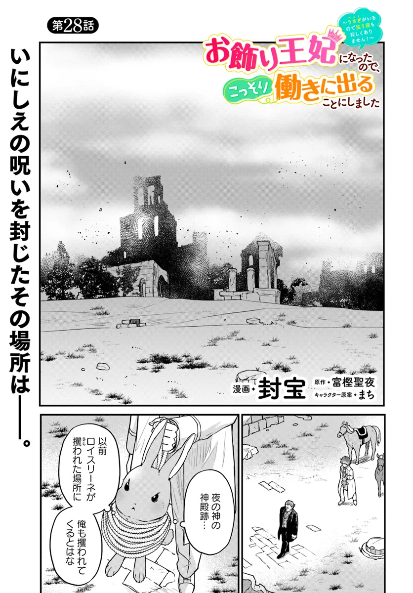Okazari Ouhi ni Nattanode, Kossori Hataraki ni deru koto ni Shimashita ~Usagi ga Iru node Hitorine mo Sabishiku Arimasen!~ Chapter 28.1 1ページ