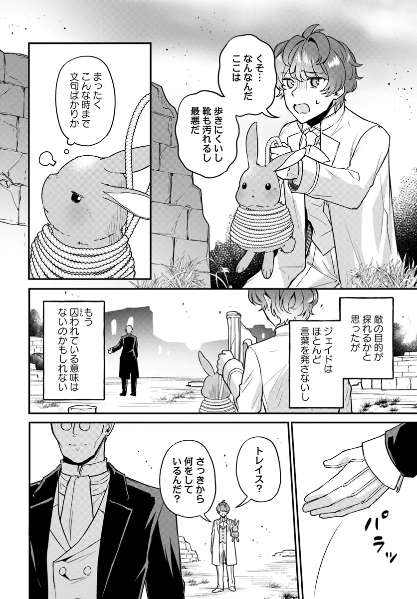 Okazari Ouhi ni Nattanode, Kossori Hataraki ni deru koto ni Shimashita ~Usagi ga Iru node Hitorine mo Sabishiku Arimasen!~ Chapter 28.1 2ページ