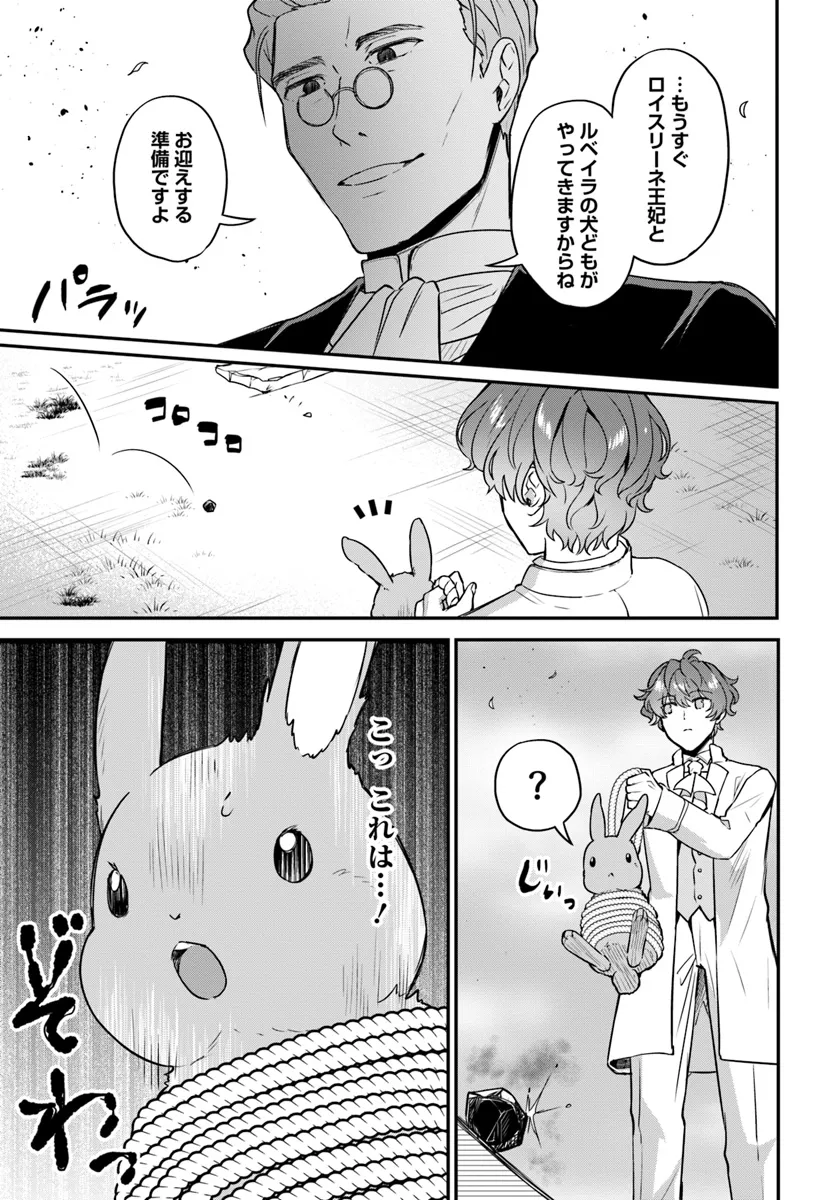 Okazari Ouhi ni Nattanode, Kossori Hataraki ni deru koto ni Shimashita ~Usagi ga Iru node Hitorine mo Sabishiku Arimasen!~ Chapter 28.1 3ページ