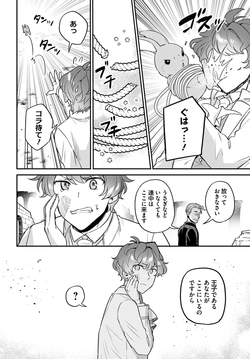 Okazari Ouhi ni Nattanode, Kossori Hataraki ni deru koto ni Shimashita ~Usagi ga Iru node Hitorine mo Sabishiku Arimasen!~ Chapter 28.1 4ページ