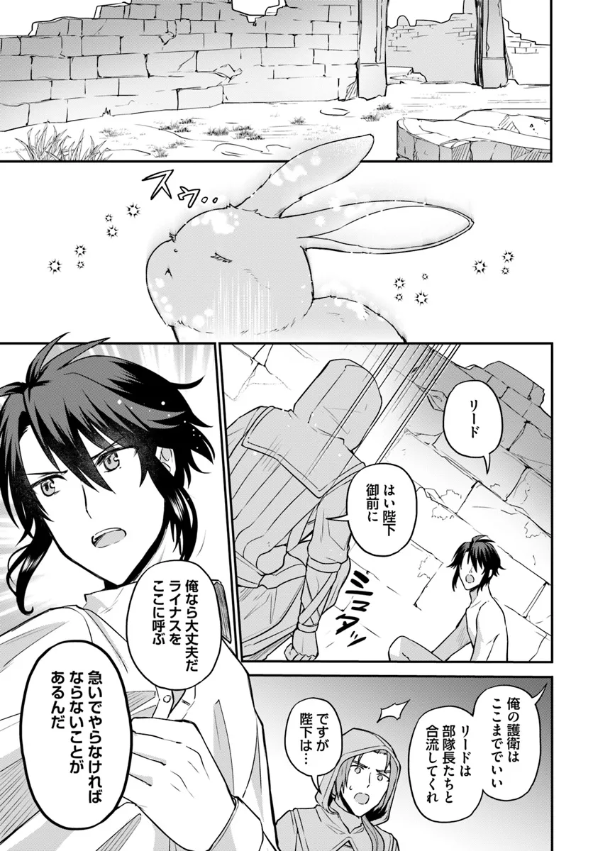 Okazari Ouhi ni Nattanode, Kossori Hataraki ni deru koto ni Shimashita ~Usagi ga Iru node Hitorine mo Sabishiku Arimasen!~ Chapter 28.1 5ページ