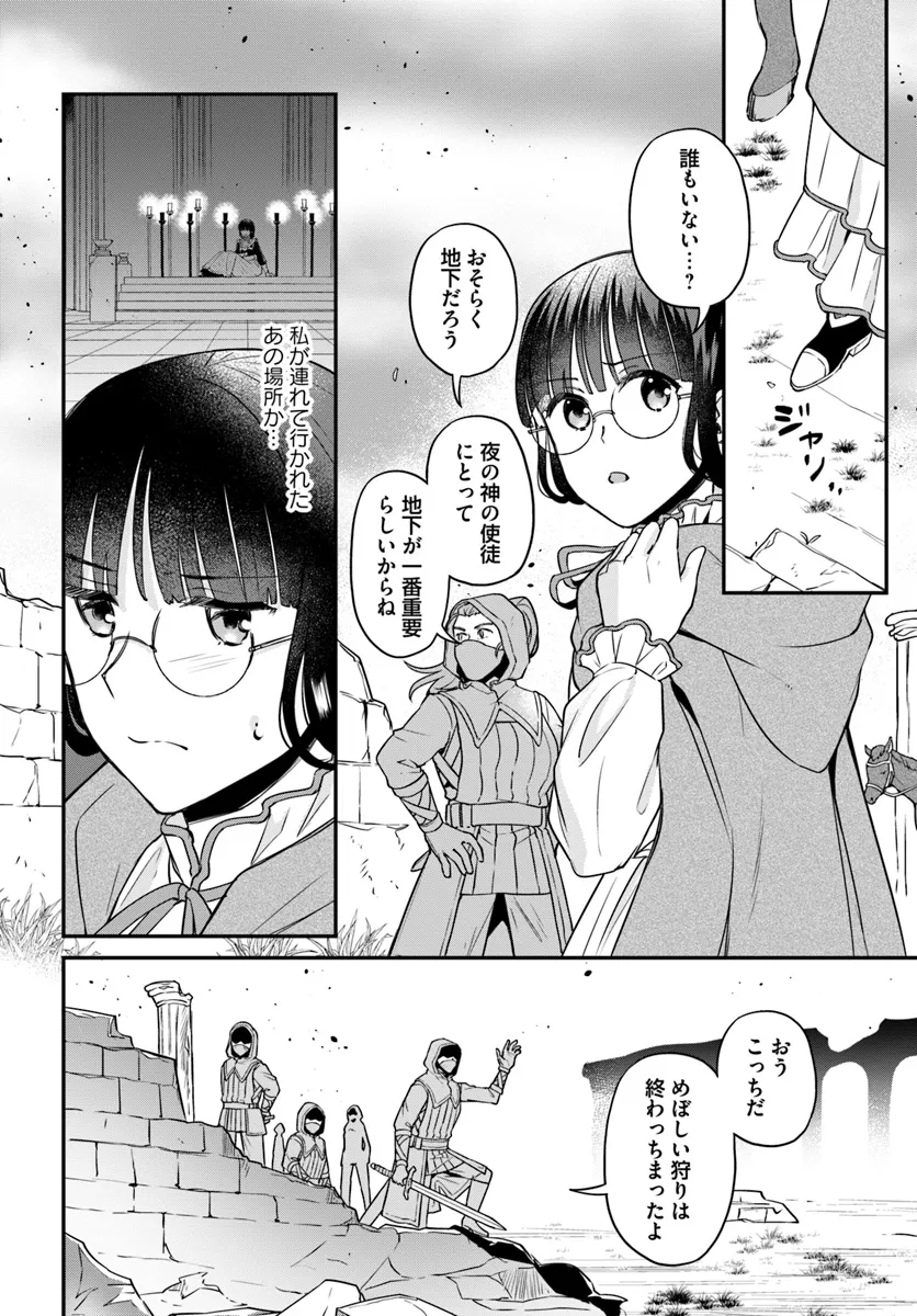 Okazari Ouhi ni Nattanode, Kossori Hataraki ni deru koto ni Shimashita ~Usagi ga Iru node Hitorine mo Sabishiku Arimasen!~ Chapter 28.1 6ページ