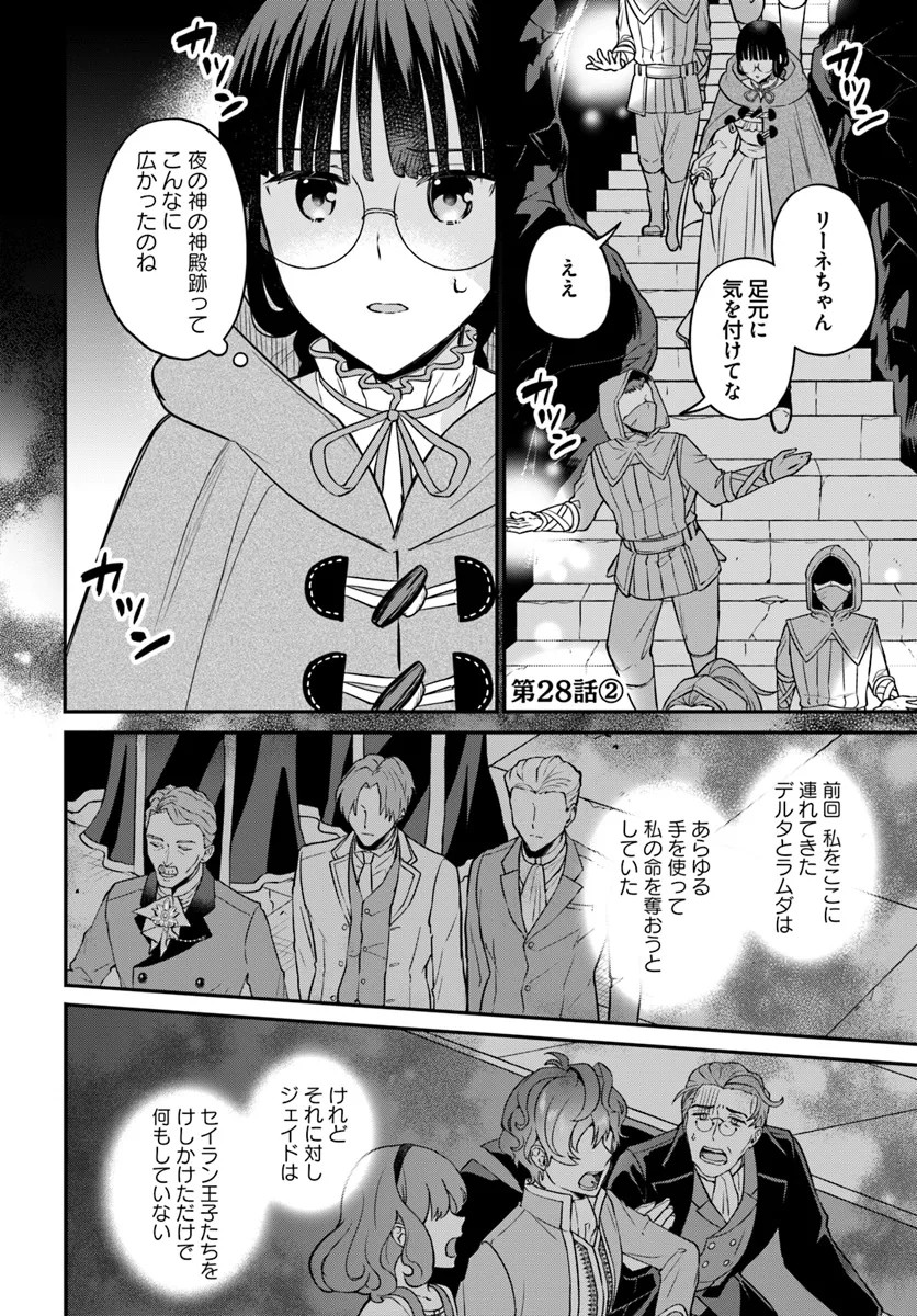 Okazari Ouhi ni Nattanode, Kossori Hataraki ni deru koto ni Shimashita ~Usagi ga Iru node Hitorine mo Sabishiku Arimasen!~ Chapter 28.2 1ページ
