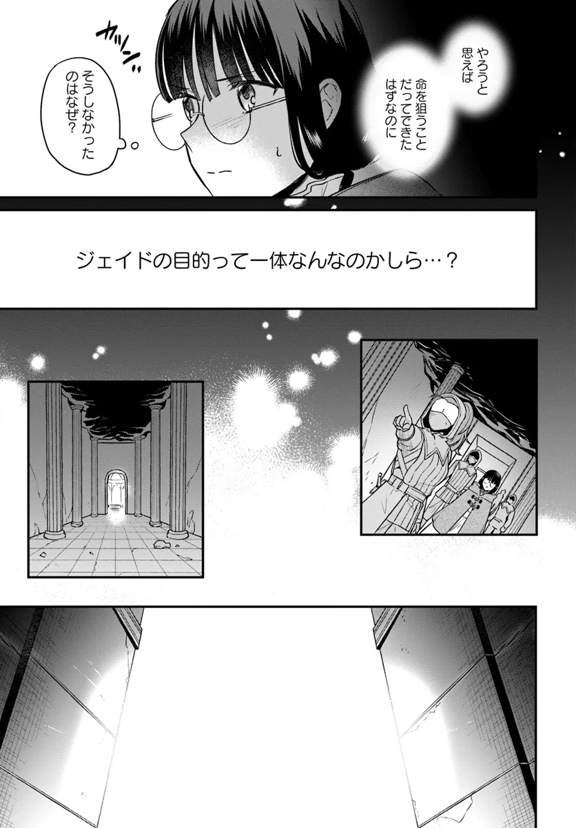 Okazari Ouhi ni Nattanode, Kossori Hataraki ni deru koto ni Shimashita ~Usagi ga Iru node Hitorine mo Sabishiku Arimasen!~ Chapter 28.2 2ページ
