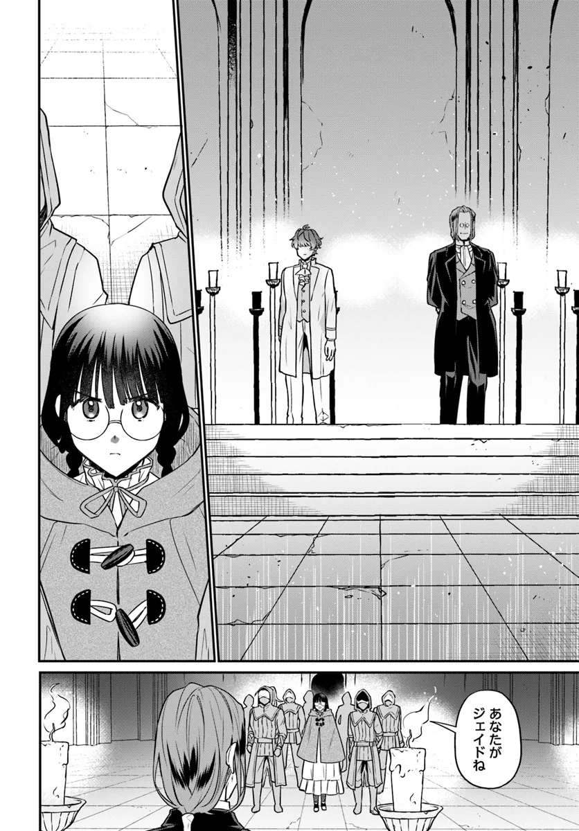 Okazari Ouhi ni Nattanode, Kossori Hataraki ni deru koto ni Shimashita ~Usagi ga Iru node Hitorine mo Sabishiku Arimasen!~ Chapter 28.2 3ページ