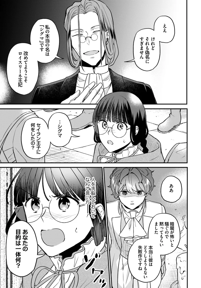 Okazari Ouhi ni Nattanode, Kossori Hataraki ni deru koto ni Shimashita ~Usagi ga Iru node Hitorine mo Sabishiku Arimasen!~ Chapter 28.2 4ページ