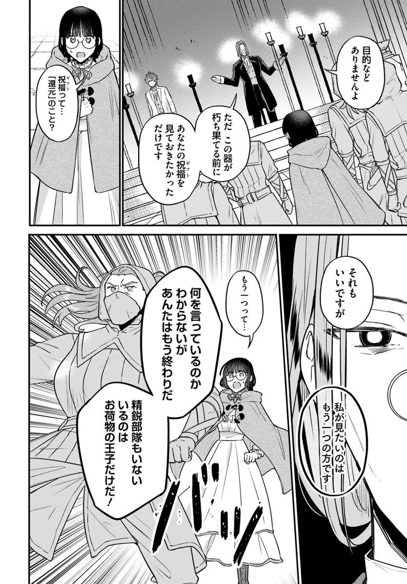 Okazari Ouhi ni Nattanode, Kossori Hataraki ni deru koto ni Shimashita ~Usagi ga Iru node Hitorine mo Sabishiku Arimasen!~ Chapter 28.2 5ページ