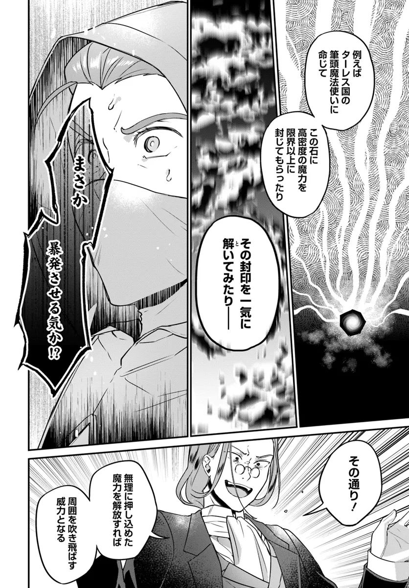 Okazari Ouhi ni Nattanode, Kossori Hataraki ni deru koto ni Shimashita ~Usagi ga Iru node Hitorine mo Sabishiku Arimasen!~ Chapter 28.2 7ページ