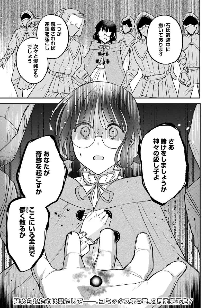 Okazari Ouhi ni Nattanode, Kossori Hataraki ni deru koto ni Shimashita ~Usagi ga Iru node Hitorine mo Sabishiku Arimasen!~ Chapter 28.2 8ページ