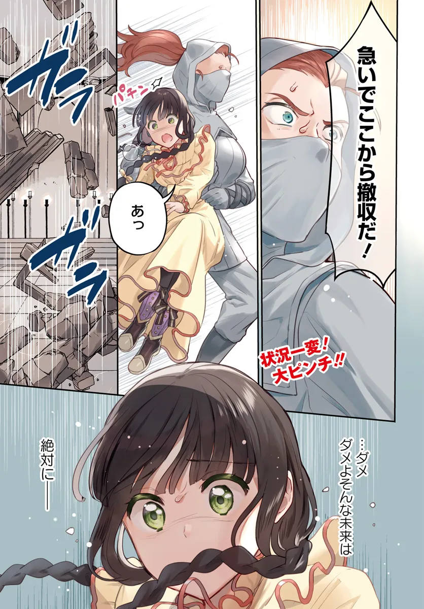 Okazari Ouhi ni Nattanode, Kossori Hataraki ni deru koto ni Shimashita ~Usagi ga Iru node Hitorine mo Sabishiku Arimasen!~ Chapter 29.1 1ページ