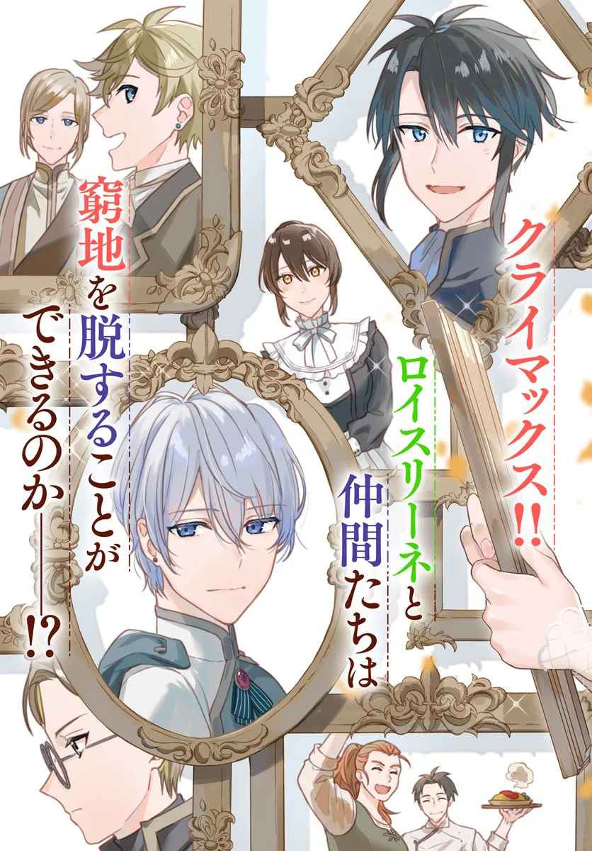 Okazari Ouhi ni Nattanode, Kossori Hataraki ni deru koto ni Shimashita ~Usagi ga Iru node Hitorine mo Sabishiku Arimasen!~ Chapter 29.1 3ページ