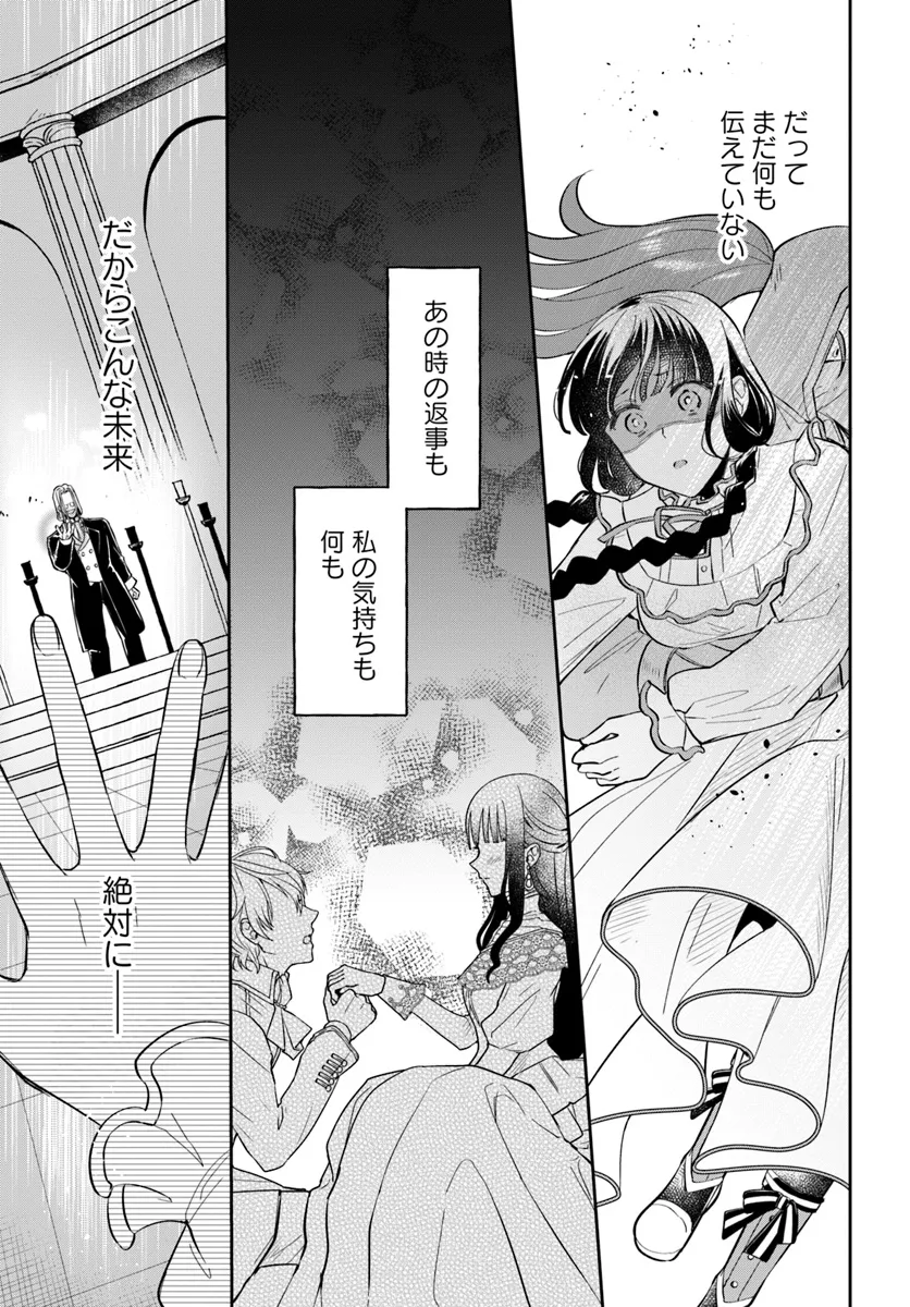 Okazari Ouhi ni Nattanode, Kossori Hataraki ni deru koto ni Shimashita ~Usagi ga Iru node Hitorine mo Sabishiku Arimasen!~ Chapter 29.1 5ページ