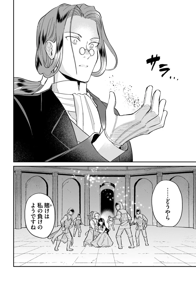 Okazari Ouhi ni Nattanode, Kossori Hataraki ni deru koto ni Shimashita ~Usagi ga Iru node Hitorine mo Sabishiku Arimasen!~ Chapter 29.1 8ページ