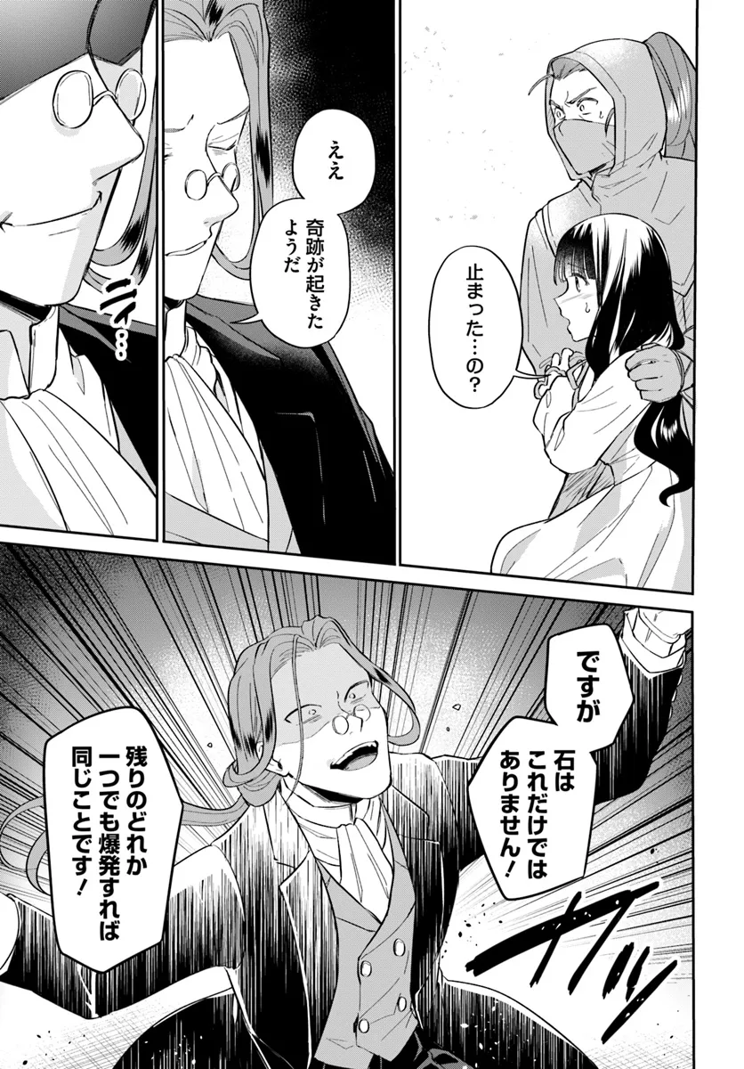 Okazari Ouhi ni Nattanode, Kossori Hataraki ni deru koto ni Shimashita ~Usagi ga Iru node Hitorine mo Sabishiku Arimasen!~ Chapter 29.1 9ページ