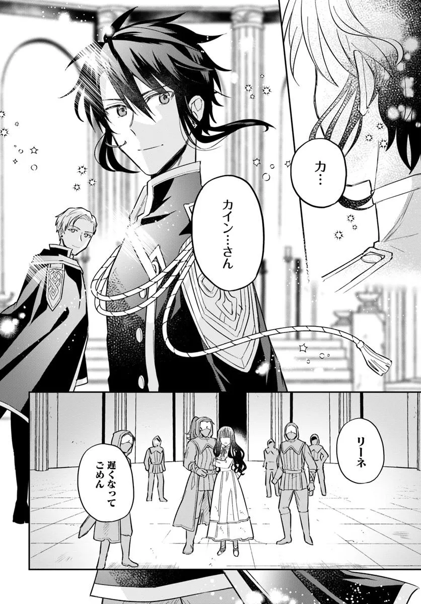 Okazari Ouhi ni Nattanode, Kossori Hataraki ni deru koto ni Shimashita ~Usagi ga Iru node Hitorine mo Sabishiku Arimasen!~ Chapter 29.2 2ページ