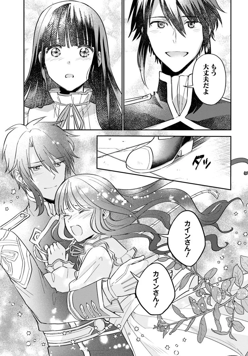 Okazari Ouhi ni Nattanode, Kossori Hataraki ni deru koto ni Shimashita ~Usagi ga Iru node Hitorine mo Sabishiku Arimasen!~ Chapter 29.2 3ページ