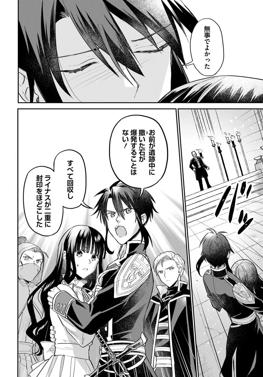 Okazari Ouhi ni Nattanode, Kossori Hataraki ni deru koto ni Shimashita ~Usagi ga Iru node Hitorine mo Sabishiku Arimasen!~ Chapter 29.2 4ページ