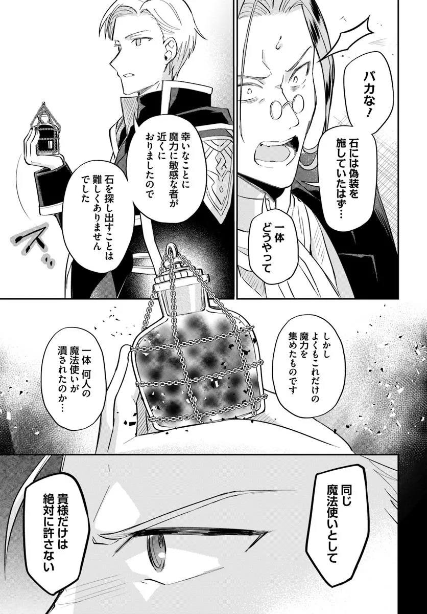Okazari Ouhi ni Nattanode, Kossori Hataraki ni deru koto ni Shimashita ~Usagi ga Iru node Hitorine mo Sabishiku Arimasen!~ Chapter 29.2 5ページ