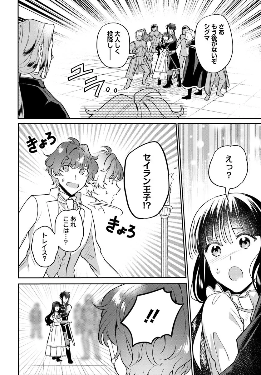Okazari Ouhi ni Nattanode, Kossori Hataraki ni deru koto ni Shimashita ~Usagi ga Iru node Hitorine mo Sabishiku Arimasen!~ Chapter 29.2 6ページ