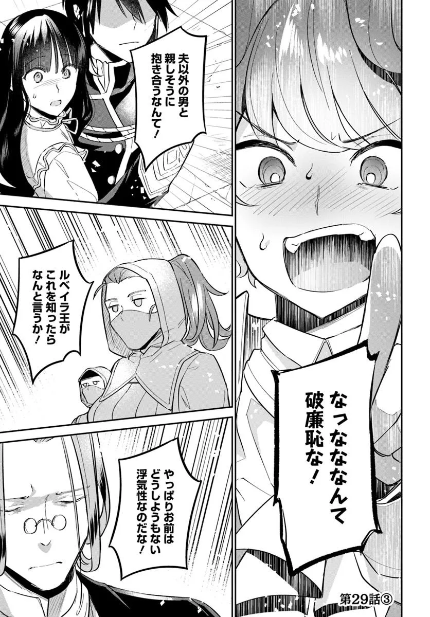 Okazari Ouhi ni Nattanode, Kossori Hataraki ni deru koto ni Shimashita ~Usagi ga Iru node Hitorine mo Sabishiku Arimasen!~ Chapter 29.3 1ページ