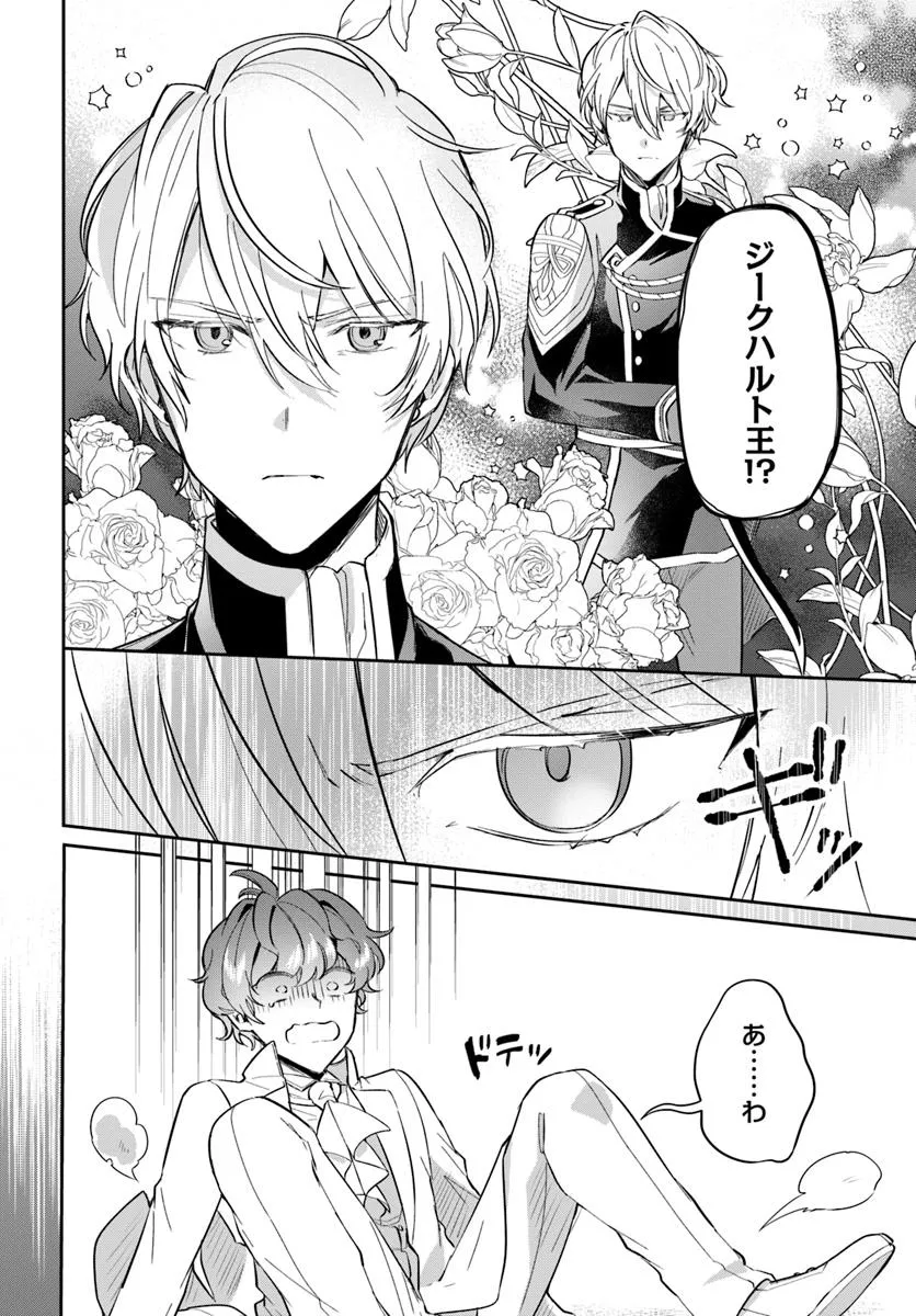 Okazari Ouhi ni Nattanode, Kossori Hataraki ni deru koto ni Shimashita ~Usagi ga Iru node Hitorine mo Sabishiku Arimasen!~ Chapter 29.3 4ページ