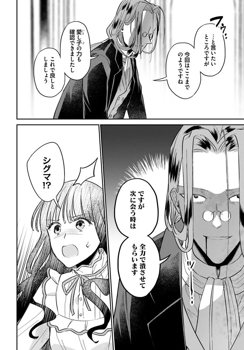 Okazari Ouhi ni Nattanode, Kossori Hataraki ni deru koto ni Shimashita ~Usagi ga Iru node Hitorine mo Sabishiku Arimasen!~ Chapter 29.3 6ページ