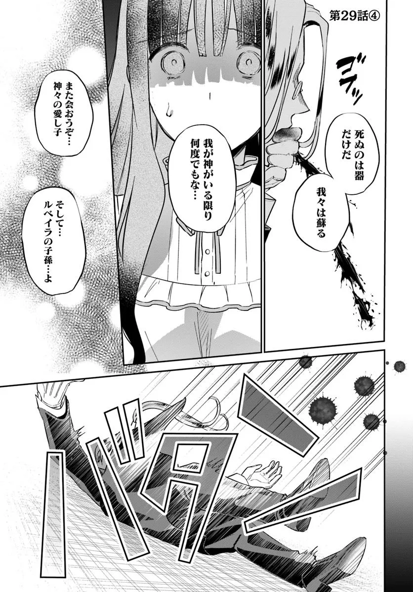 Okazari Ouhi ni Nattanode, Kossori Hataraki ni deru koto ni Shimashita ~Usagi ga Iru node Hitorine mo Sabishiku Arimasen!~ Chapter 29.4 1ページ