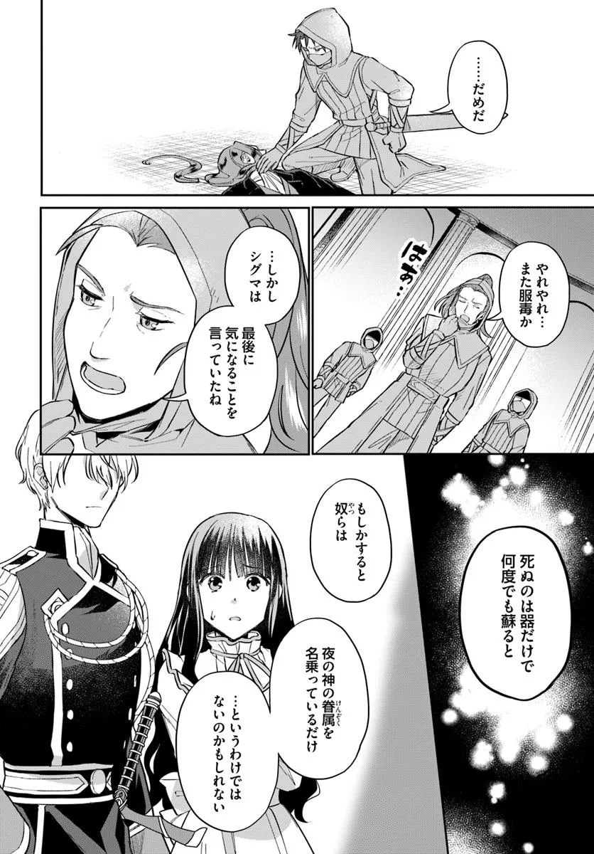 Okazari Ouhi ni Nattanode, Kossori Hataraki ni deru koto ni Shimashita ~Usagi ga Iru node Hitorine mo Sabishiku Arimasen!~ Chapter 29.4 2ページ