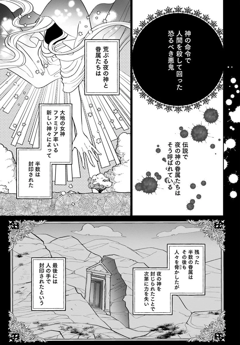 Okazari Ouhi ni Nattanode, Kossori Hataraki ni deru koto ni Shimashita ~Usagi ga Iru node Hitorine mo Sabishiku Arimasen!~ Chapter 29.4 3ページ
