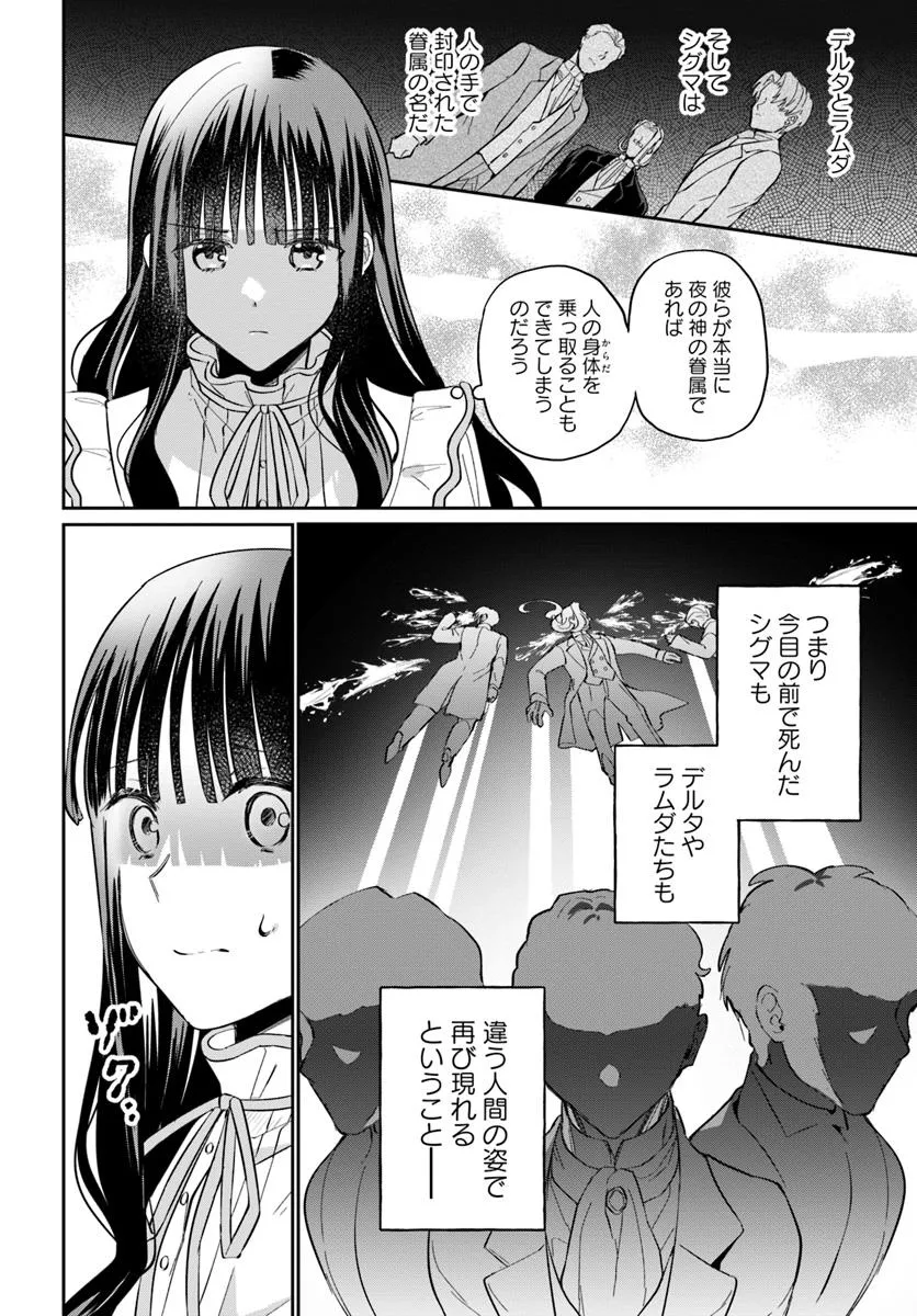 Okazari Ouhi ni Nattanode, Kossori Hataraki ni deru koto ni Shimashita ~Usagi ga Iru node Hitorine mo Sabishiku Arimasen!~ Chapter 29.4 4ページ