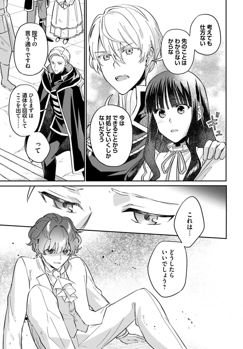 Okazari Ouhi ni Nattanode, Kossori Hataraki ni deru koto ni Shimashita ~Usagi ga Iru node Hitorine mo Sabishiku Arimasen!~ Chapter 29.4 5ページ
