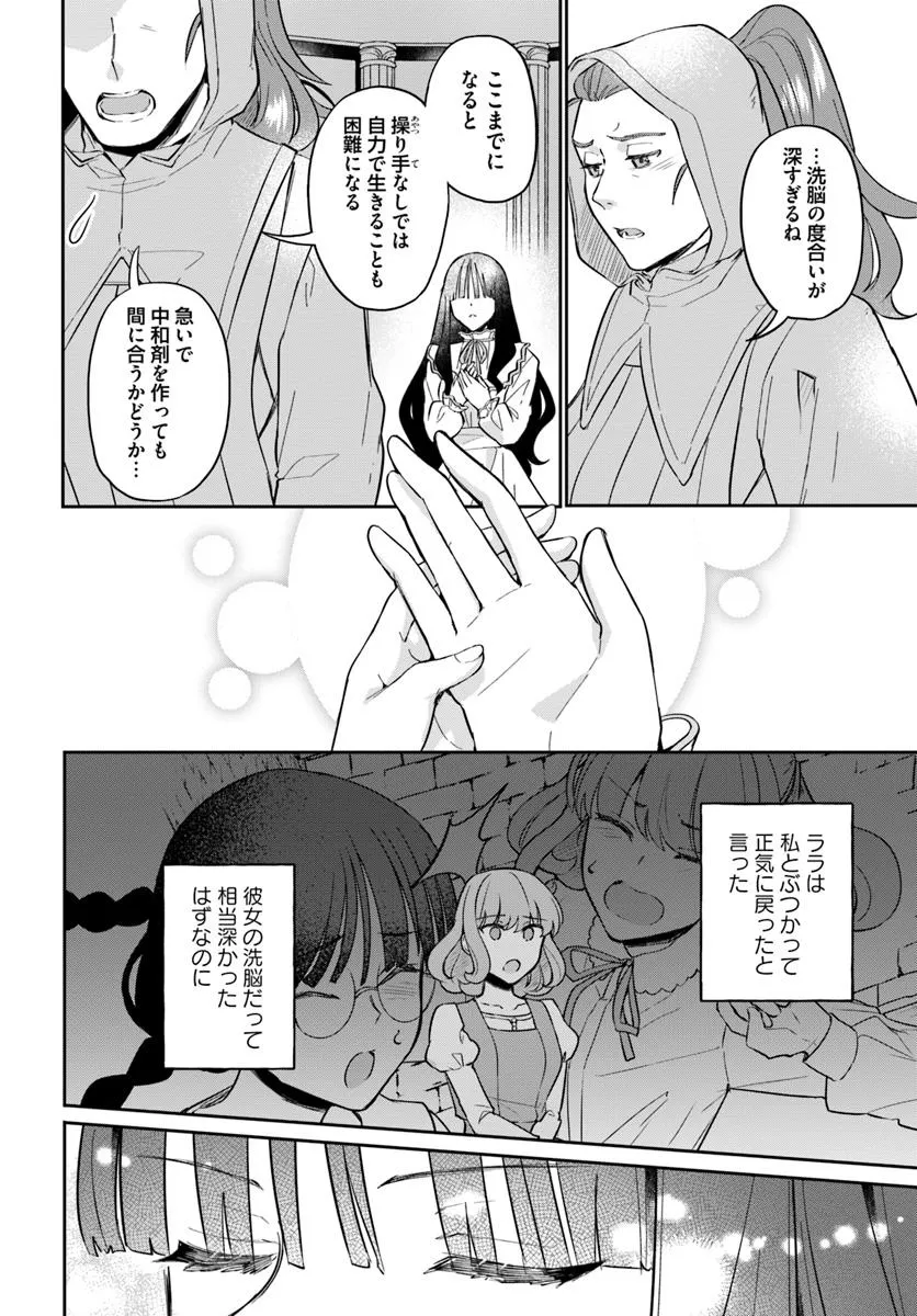 Okazari Ouhi ni Nattanode, Kossori Hataraki ni deru koto ni Shimashita ~Usagi ga Iru node Hitorine mo Sabishiku Arimasen!~ Chapter 29.4 6ページ
