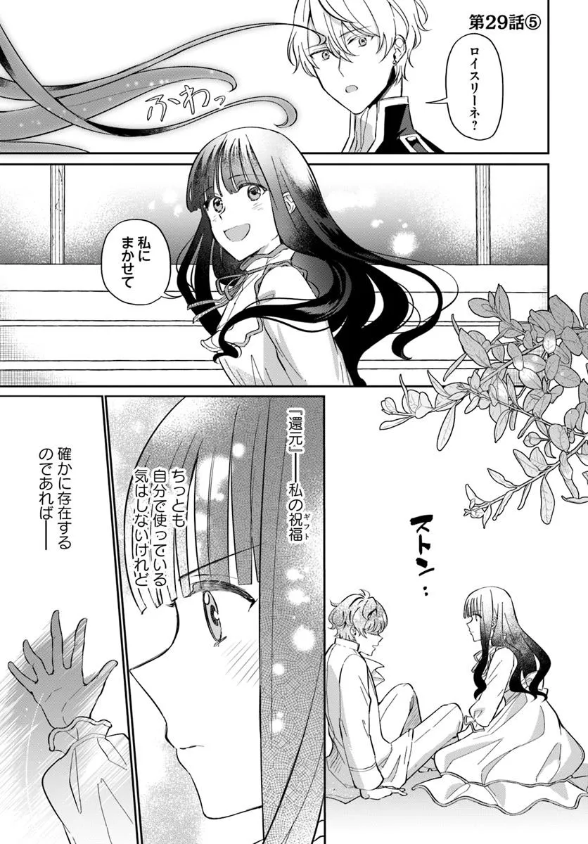 Okazari Ouhi ni Nattanode, Kossori Hataraki ni deru koto ni Shimashita ~Usagi ga Iru node Hitorine mo Sabishiku Arimasen!~ Chapter 29.5 1ページ