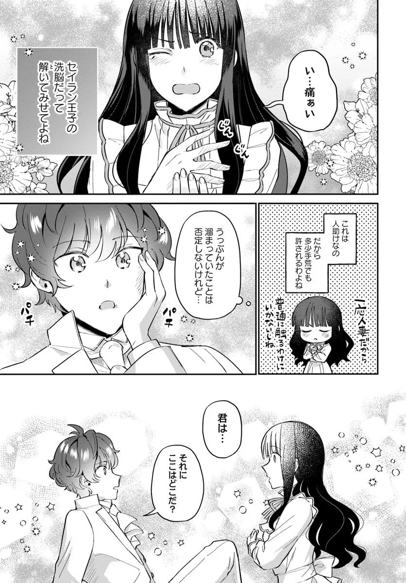 Okazari Ouhi ni Nattanode, Kossori Hataraki ni deru koto ni Shimashita ~Usagi ga Iru node Hitorine mo Sabishiku Arimasen!~ Chapter 29.5 3ページ