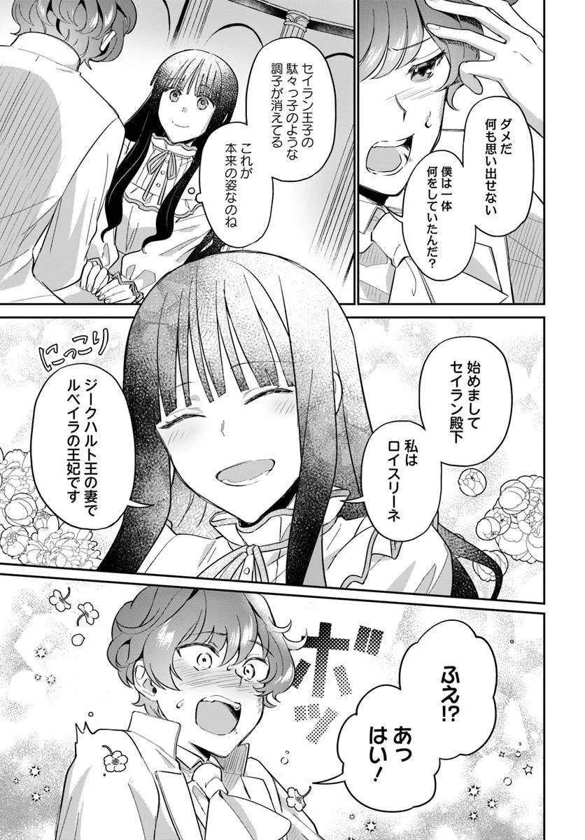 Okazari Ouhi ni Nattanode, Kossori Hataraki ni deru koto ni Shimashita ~Usagi ga Iru node Hitorine mo Sabishiku Arimasen!~ Chapter 29.5 5ページ