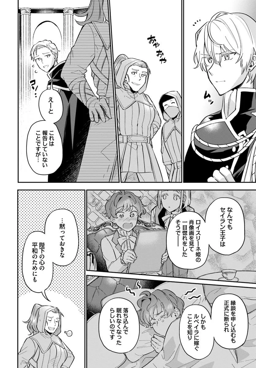 Okazari Ouhi ni Nattanode, Kossori Hataraki ni deru koto ni Shimashita ~Usagi ga Iru node Hitorine mo Sabishiku Arimasen!~ Chapter 29.5 6ページ
