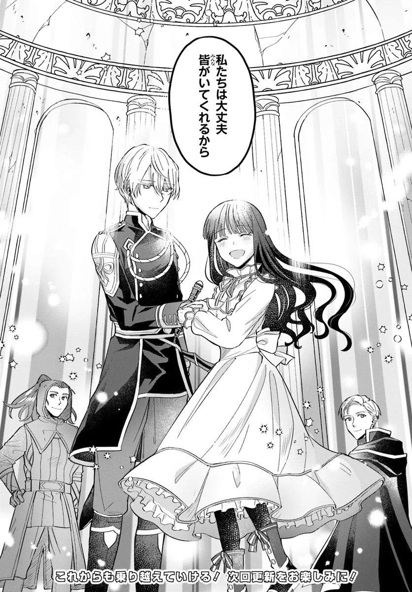 Okazari Ouhi ni Nattanode, Kossori Hataraki ni deru koto ni Shimashita ~Usagi ga Iru node Hitorine mo Sabishiku Arimasen!~ Chapter 29.5 8ページ