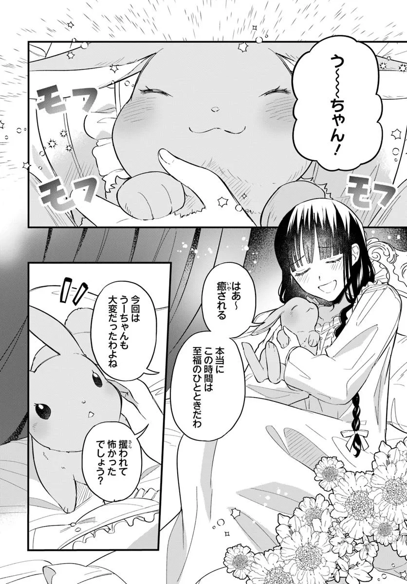 Okazari Ouhi ni Nattanode, Kossori Hataraki ni deru koto ni Shimashita ~Usagi ga Iru node Hitorine mo Sabishiku Arimasen!~ Chapter 30.1 2ページ