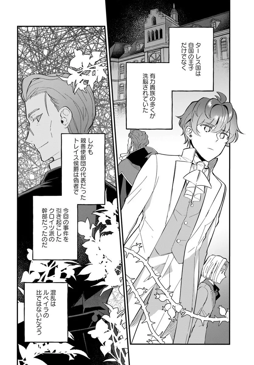 Okazari Ouhi ni Nattanode, Kossori Hataraki ni deru koto ni Shimashita ~Usagi ga Iru node Hitorine mo Sabishiku Arimasen!~ Chapter 30.1 4ページ