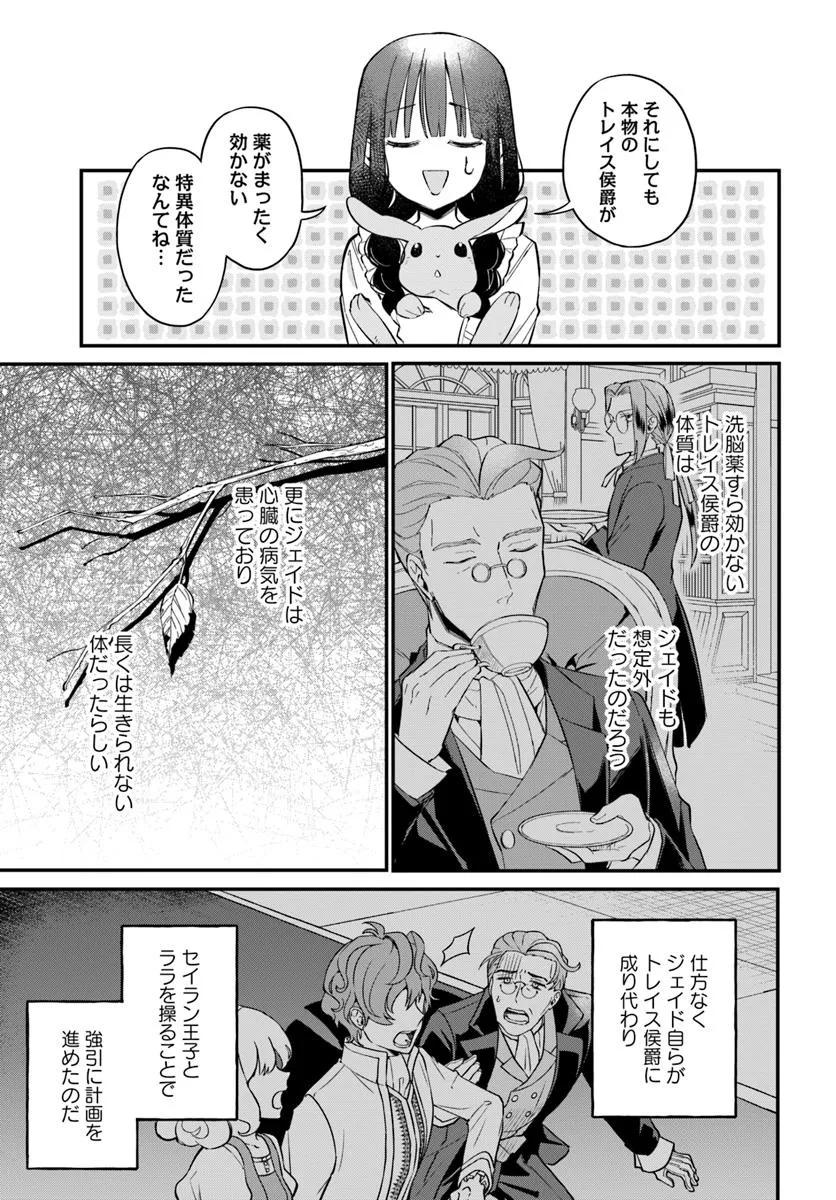 Okazari Ouhi ni Nattanode, Kossori Hataraki ni deru koto ni Shimashita ~Usagi ga Iru node Hitorine mo Sabishiku Arimasen!~ Chapter 30.1 5ページ